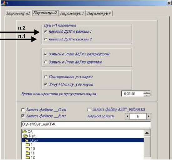 Интерфейс программы «Днипро-01», экран 28