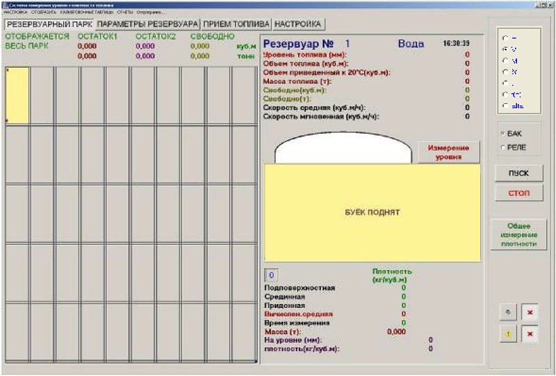 Интерфейс программы «Днипро-01», экран 29